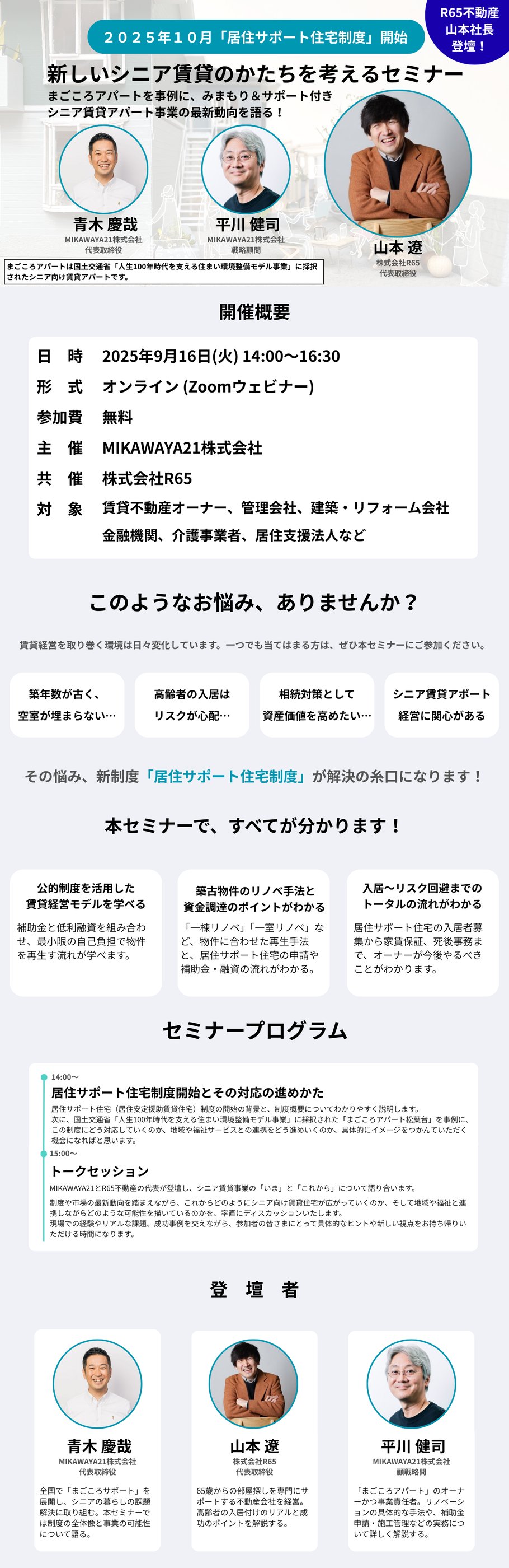 参加無料・オンライン開催 (8)