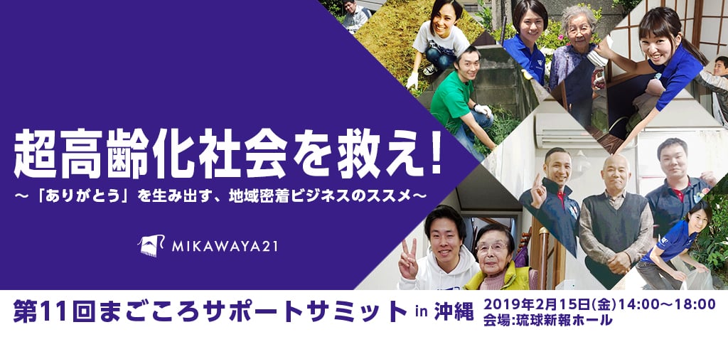 沖縄サミット_ランディングページ2 沖縄サミット_ランディングページ2